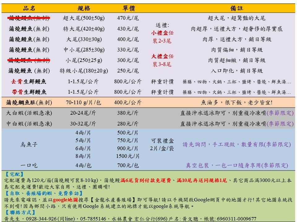2024金龍水產-產品價格.jpg
